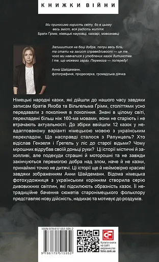 Казки / Marchen - Брати Ґрімм - фото 2