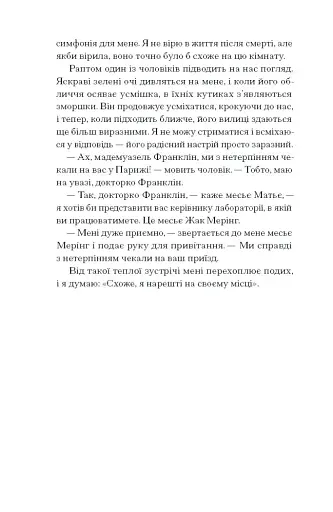 Її прихований геній - фото 10
