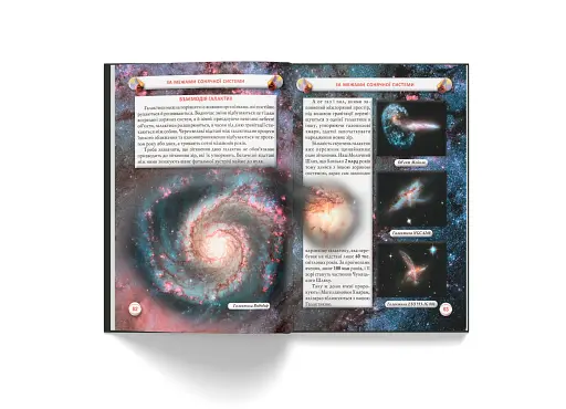 Космос - Кристал Бук - фото 7