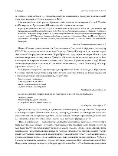 Європейський словник філософій: український контекст. Лексикон неперекладностей. Том 5 - фото 10