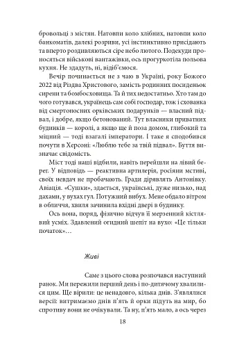 Сни про Херсон - фото 17