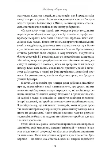 Справа часу. Чого мене навчило мистецтво варити пиво - фото 8