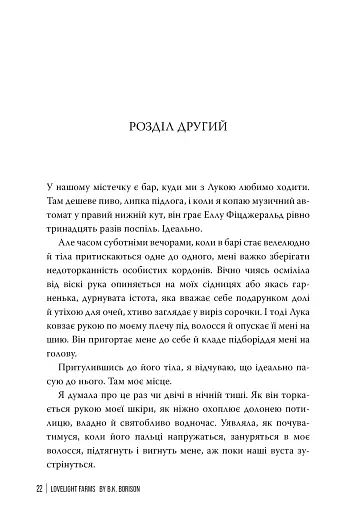 Ферма «Лавлайт» - фото 7