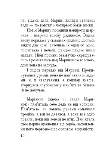 Марина Мнішех: Імператриця смути - фото 10