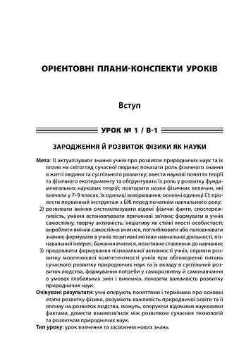 Усі уроки Фізики. 10 клас. 1 семестр. Рівень стандарту - фото 2