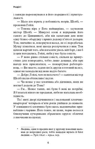 Хатина дядька Тома - фото 6