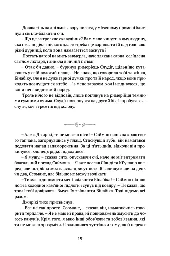 Скеля Прощання. Книга 2 - фото 11