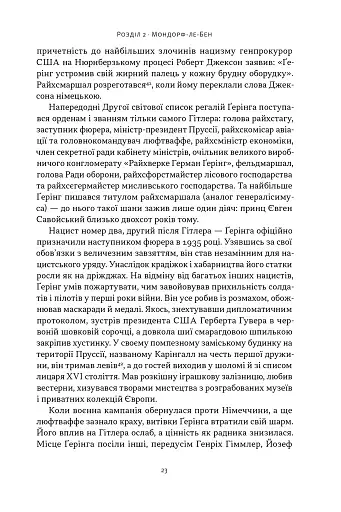 Нацист і психіатр. Доленосна зустріч напередодні Нюрнбергу - фото 17