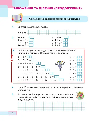 Математика. Навчальний посібник для 2 класу закладів загальної середньої освіти. Частина 3 - фото 3