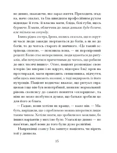 Приватні обряди - фото 9