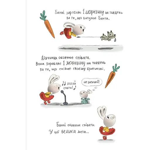Детская книга Заробляй! Книжка про зайчуню, яка розуміється на грошах КНН049 - Синдерс Маклеод (522927) - фото 3