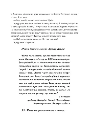 Неймовірні історії Баскервіль Голлу - фото 15