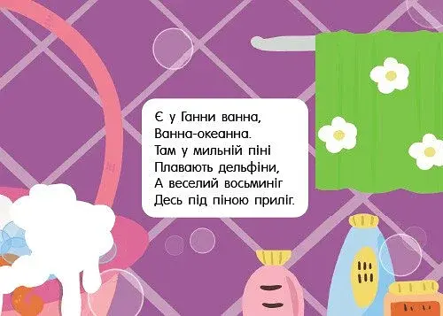 Кишенькова абетка. Швидкомовки про іграшки - фото 5