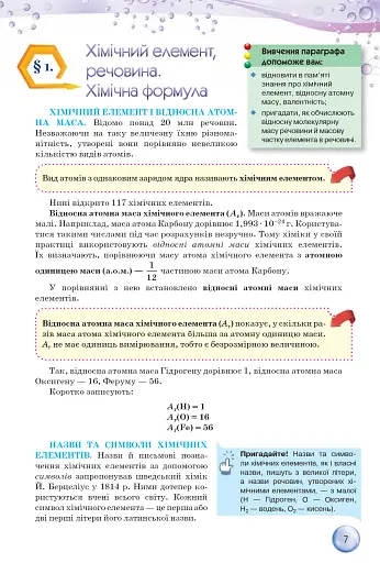Хімія 8 клас - фото 2