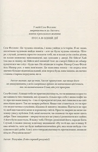 Сем Філліпс. Винахідник рок-н-ролу - фото 5