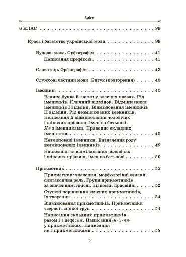 Українська мова. Збірник вправ і завдань. 5–7 класи - фото 4