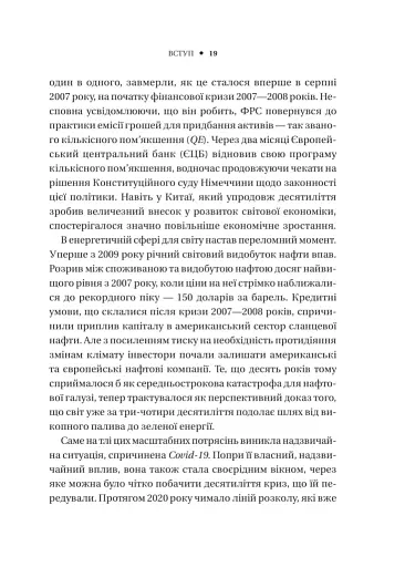 Безлад. Тяжкі часи у XXI столітті - фото 14