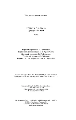 Тріумфальна арка - фото 24