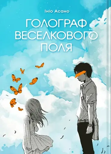 Голограф Веселкового поля