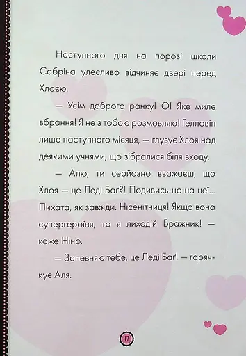 Пригоди Леді Баґ : Леді Вайфай і Злолюстратор - фото 12