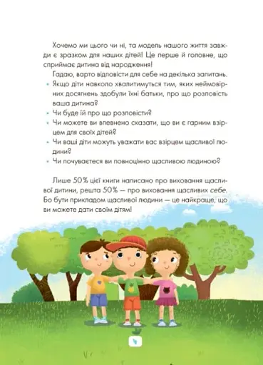 Казки про те, як навчитися бути щасливим, та поради дбайливим батькам - фото 5