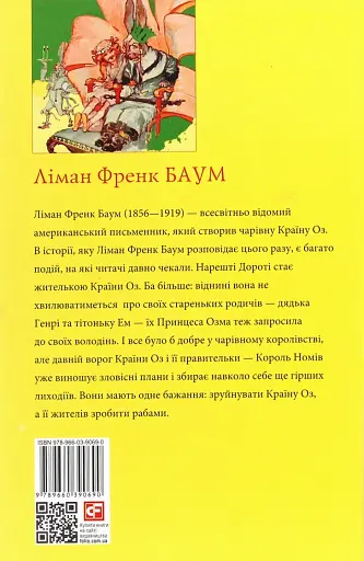 Смарагдове місто Країни Оз - фото 3