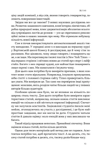 Чарівні слова. Що казати і писати, аби досягти свого - фото 11