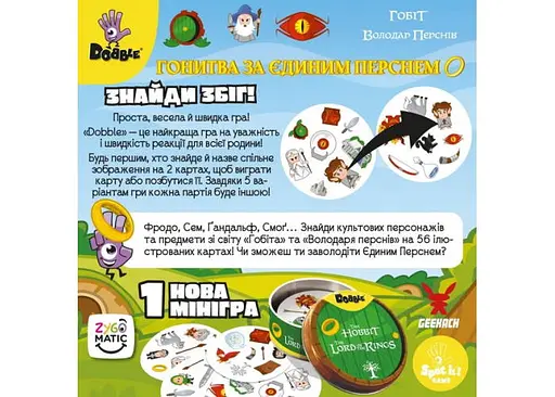 Настільна гра Geekach Games Доббль Володар Перснів і Гобіт (Dobble: The Lord of the Rings & Hobbit) (укр.) (GKCH0266) - фото 3