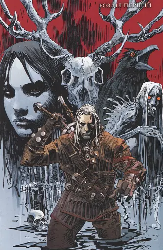 Відьмак. Дім зі скла - фото 4