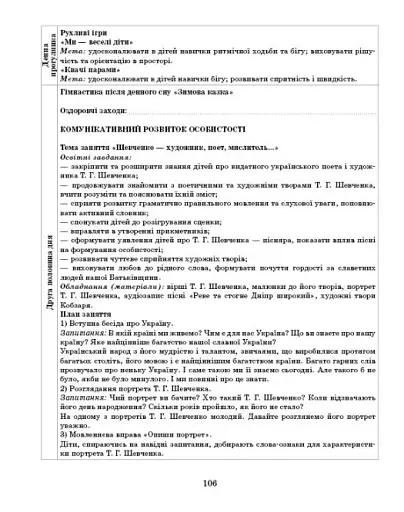 Розгорнутий календарний план. Лютий. Старший вік. Сучасна дошкільна освіта - фото 12