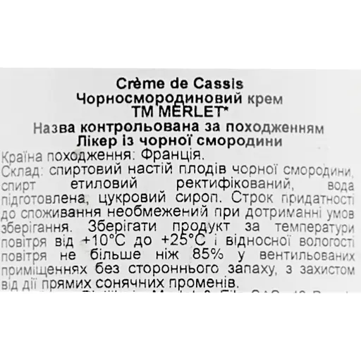 Ликер Merlet Creme de Cassis Saintonge Boisee, 20%, 0,7 л (786179) - фото 6