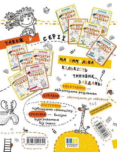 Приклади. Порівняння, додавання, віднімання. Тренажер 5+ - фото 2