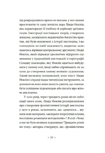 Почему у нас не было великих художниц? - фото 9