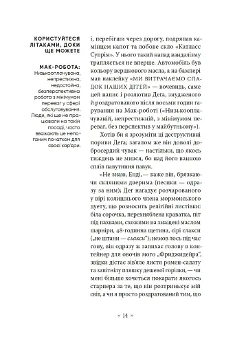 Покоління X - фото 8