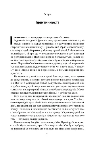 Африка — не країна. Розвінчуючи стереотипи про строкатий континент - фото 4