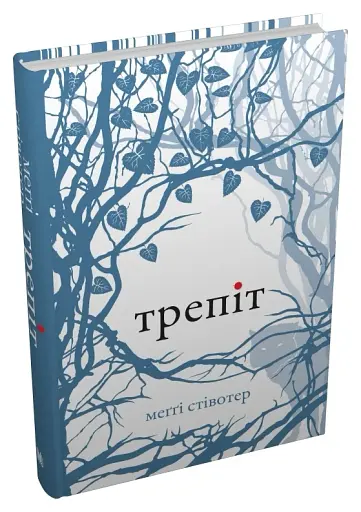 Трепіт. Книга 1 - фото 3