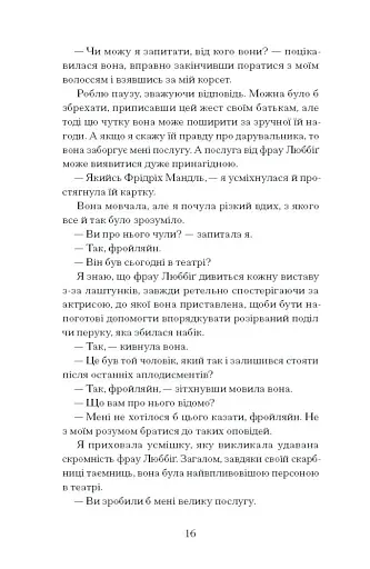 Єдина жінка в кімнаті - фото 9