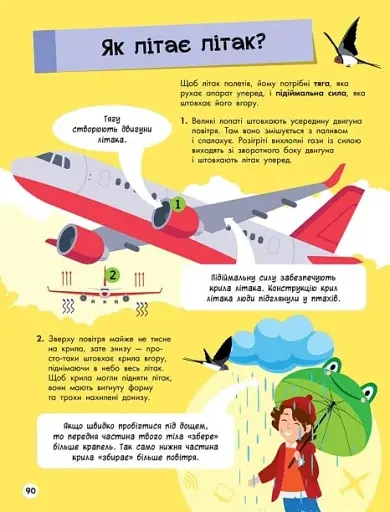 Велика енциклопедія для чомусика - фото 11