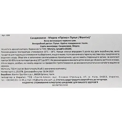 Вино Fantin Farnese Primo Sangiovese-Merlot Puglia красное сухое 12% 0.75 л (836) - фото 6