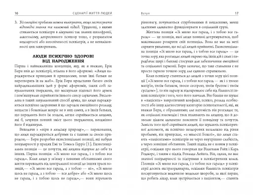 Сценарії життя людей - фото 5
