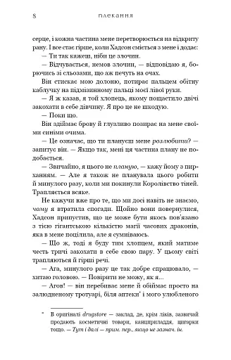 Жага. Плекання. Книга 6 - фото 3