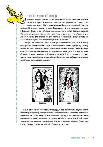 Таро для початківців. Посібник із бездоганного читання карт, розкладів і виконання інтуїтивни - фото 16