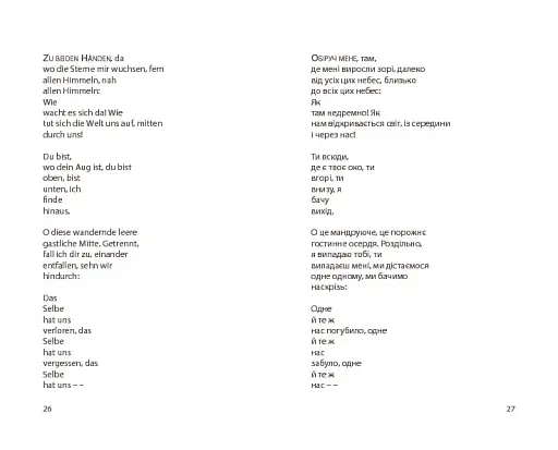 Нічийна троянда - фото 13