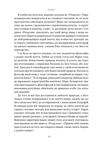 Марк Аврелій. Імператор-стоїк - фото 4