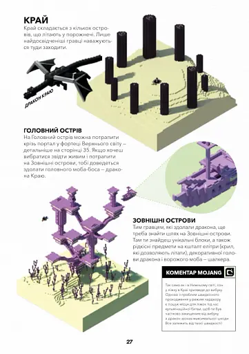 Minecraft. Довідник дослідника - фото 4