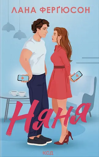 Няня - фото 1