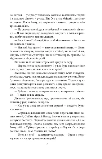 Спогади про Шерлока Голмса - фото 8