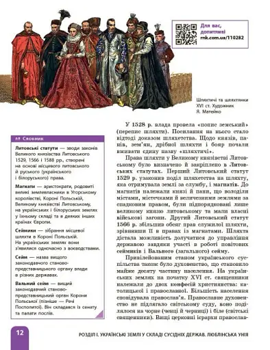 Історія України. 8 клас. Підручник - фото 4