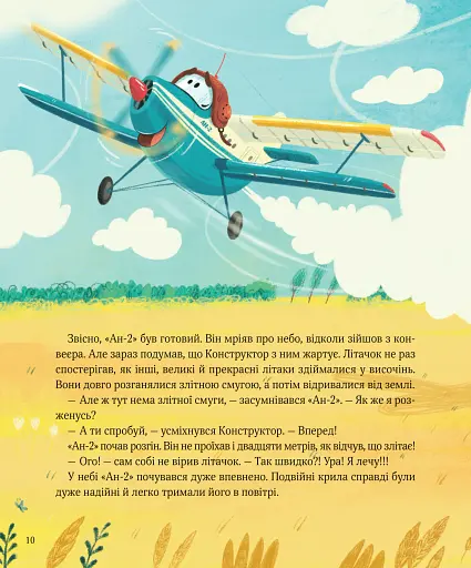 Крилаті історії. Великі плани - фото 6