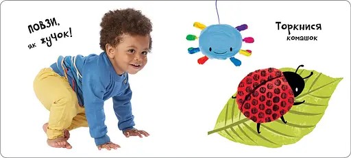 Книга Доторкнися і відчуй. Нумо гратися! (КМ-Букс) - фото 2